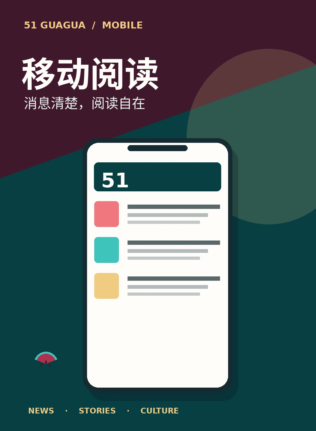 51吃瓜APP移动阅读示意